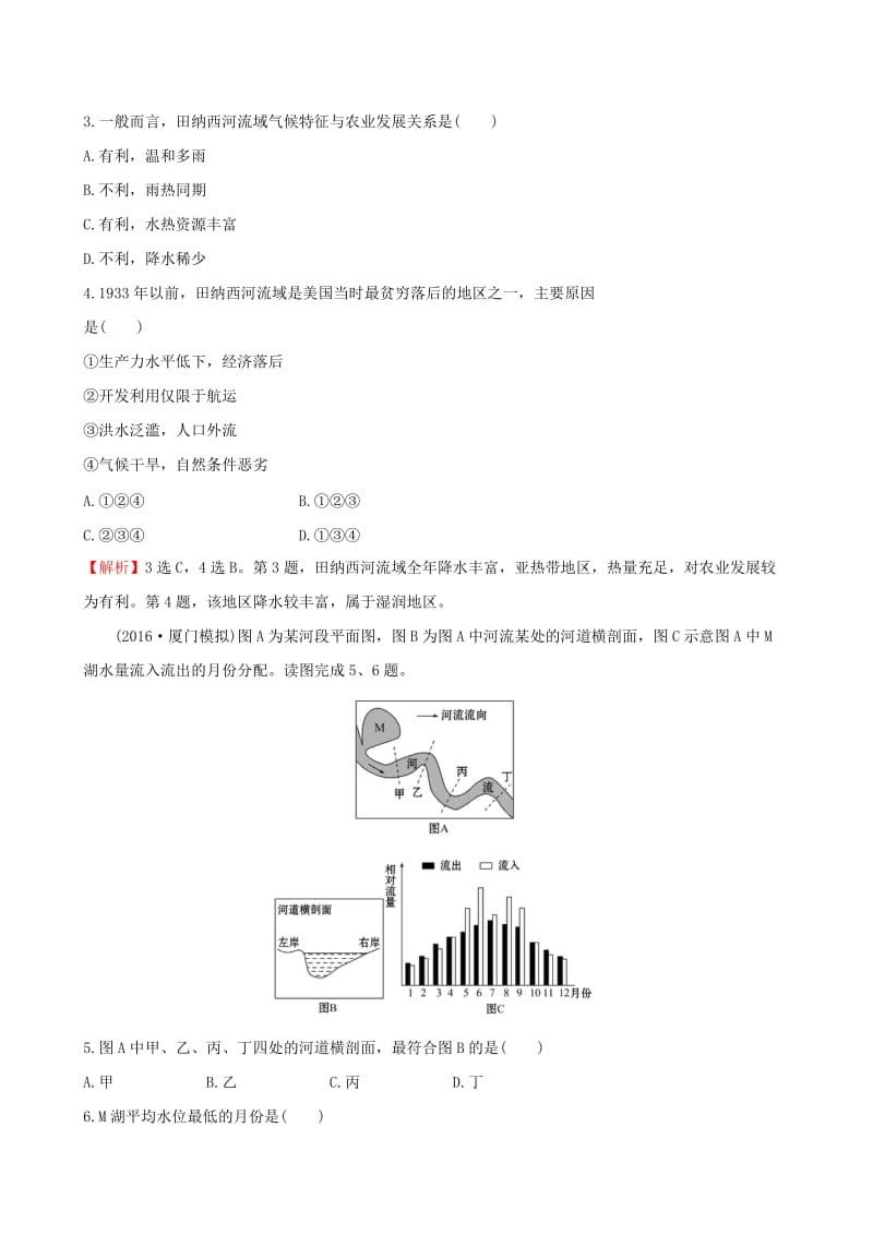 高考地理一轮 课时提升作业三十一 14.2 流域的综合开发——以美国田纳西河流域为例_第2页