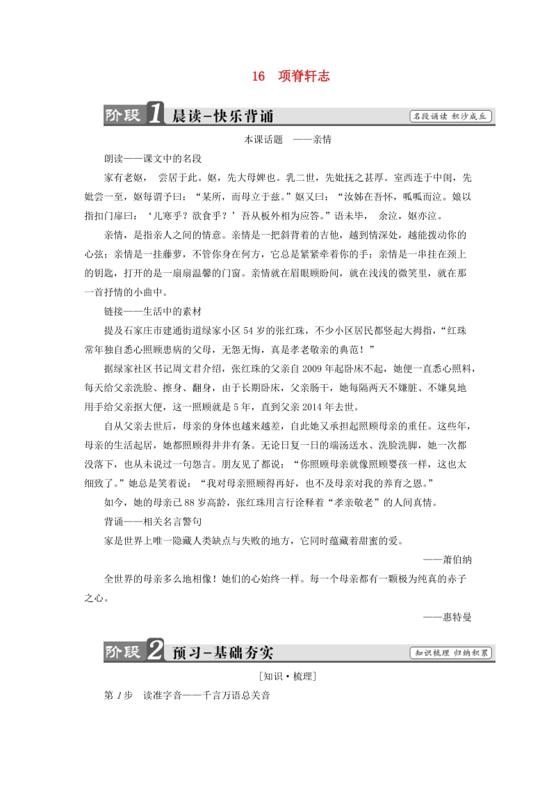 高中语文 第四单元 文言文（1）16 项脊轩志教师用书 粤教版_第1页