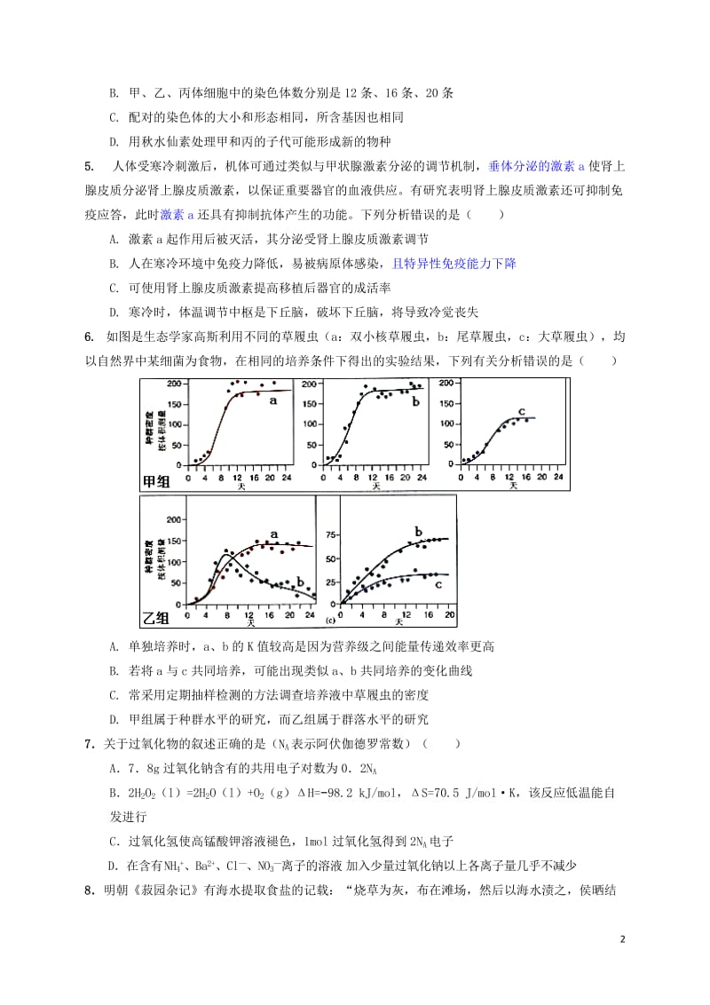 江西省新余市第四中学宜春中学2017届高三理综下学期开学联考试题_第2页