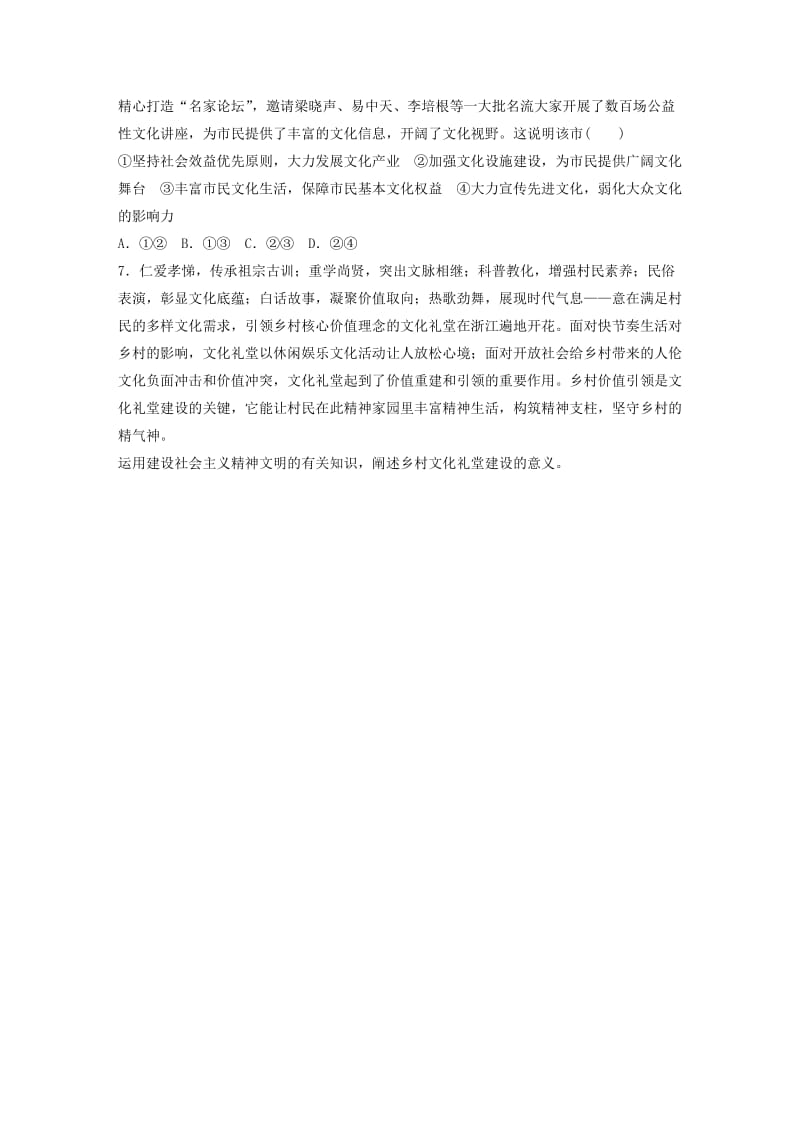 高考政治一轮复习 第68练 建设社会主义精神文明_第2页