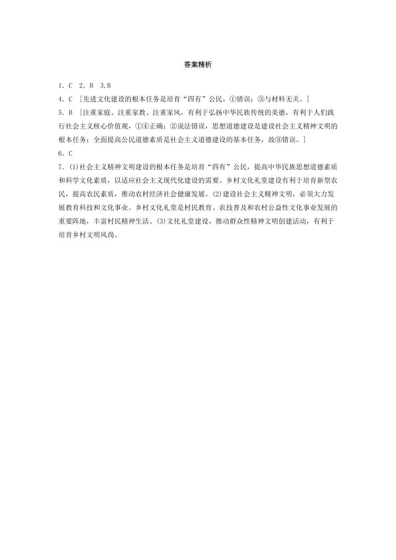 高考政治一轮复习 第68练 建设社会主义精神文明_第3页