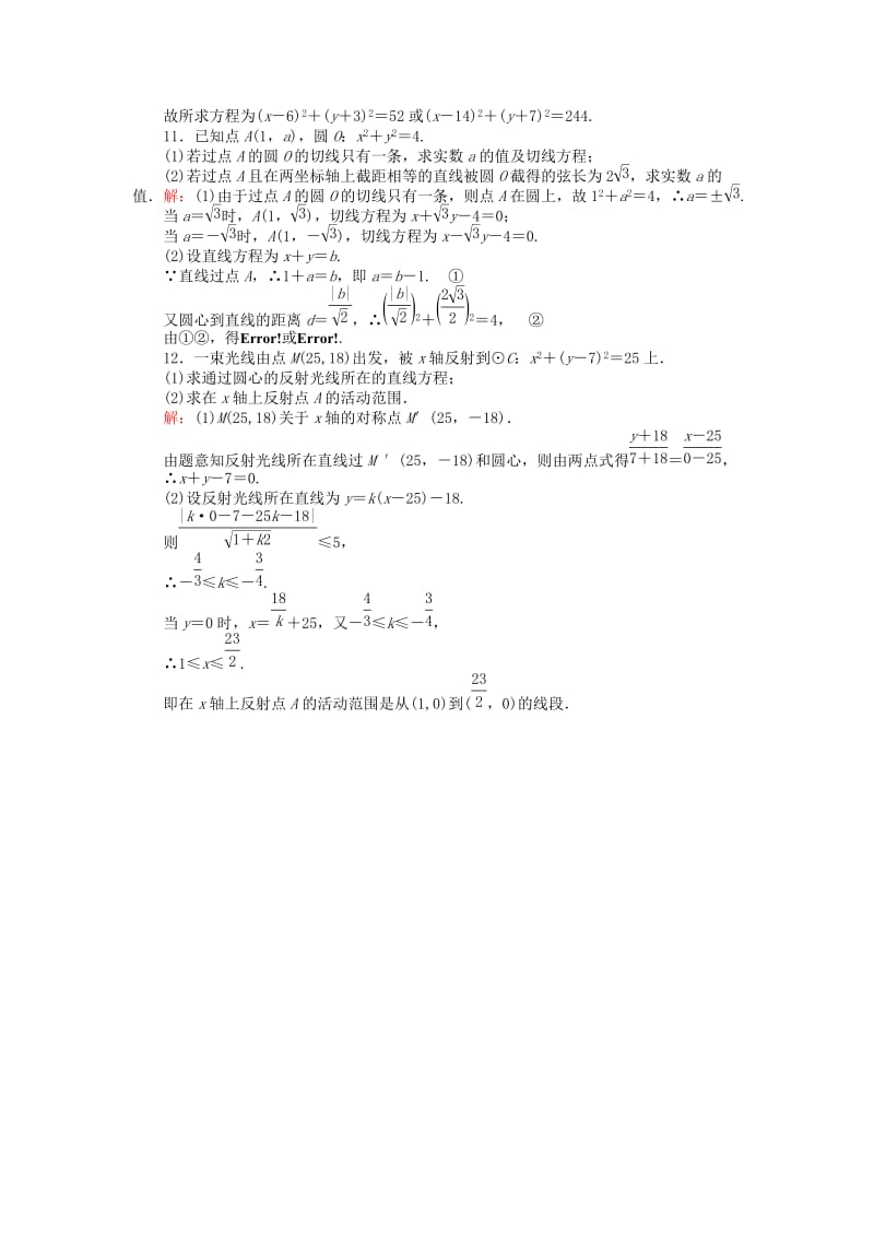 高中数学 第二章 解析几何初步 2.2.3 直线与圆、圆与圆的位置关系（一）练习 北师大版必修2_第3页