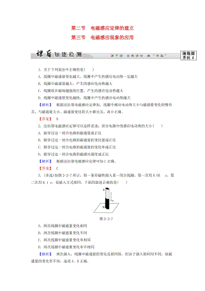 高中物理 第2章 電磁感應與電磁場 第2節(jié) 電磁感應定律的建立 第3節(jié) 電磁感應現(xiàn)象的應用課后智能檢測 粵教版