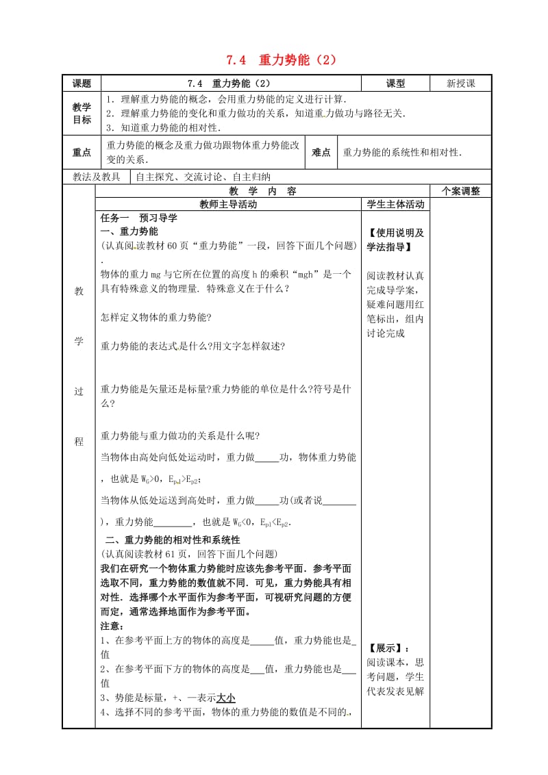 高中物理 7_4 重力势能教案2 新人教版必修2_第1页