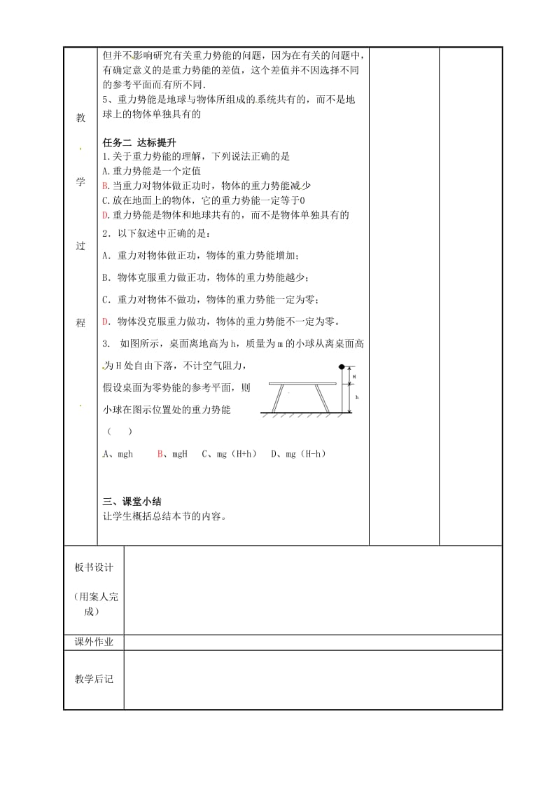 高中物理 7_4 重力势能教案2 新人教版必修2_第2页