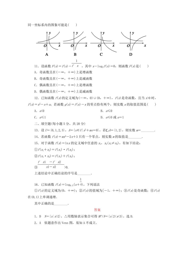 高中数学 模块综合评估 新人教版必修11_第2页