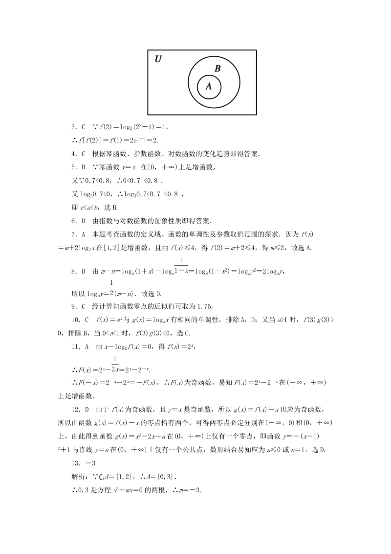 高中数学 模块综合评估 新人教版必修11_第3页