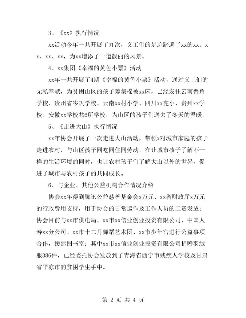 2019年志愿者协会协会秘书长述职报告范文_第2页