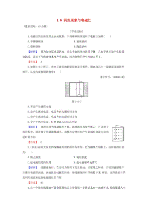 高中物理 第1章 電磁感應(yīng)與現(xiàn)代生活 1_6 渦流現(xiàn)象與電磁灶學(xué)業(yè)分層測(cè)評(píng) 滬科版選修3-2