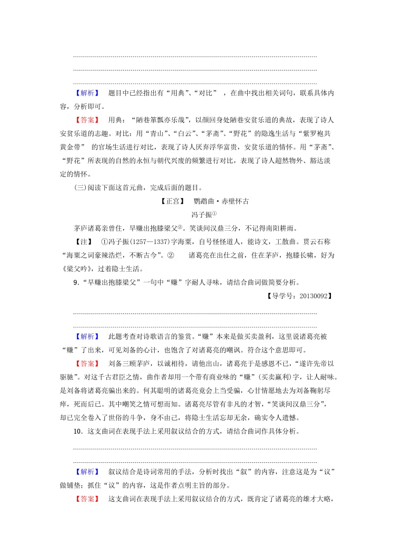 高中语文 第四单元 古典诗歌（2）19 元曲三首学业分层测评 粤教版_第3页