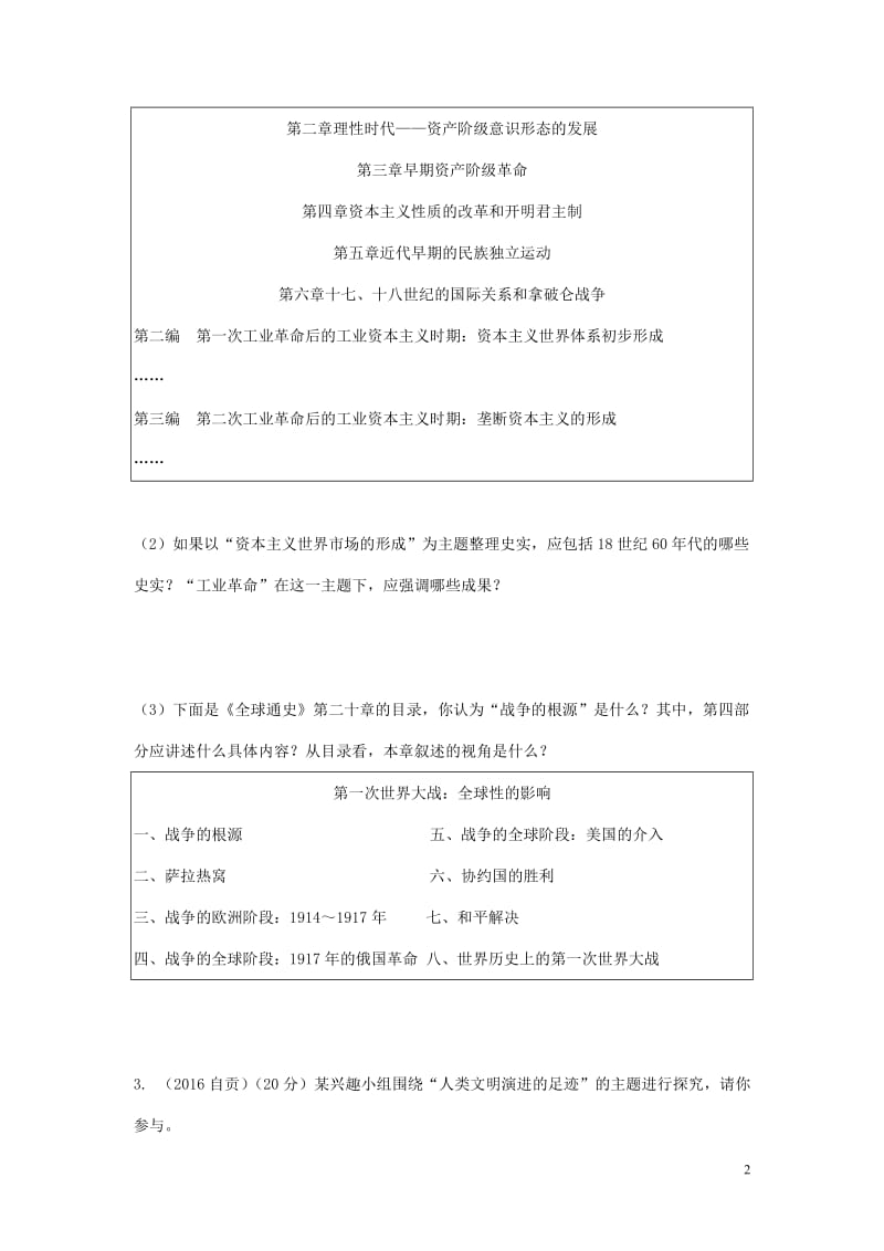 安徽省2017年中考历史第一轮复习专题研究12观点论证类设问_第2页