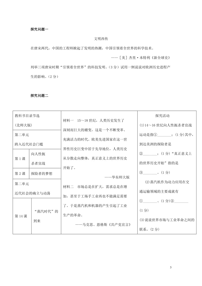 安徽省2017年中考历史第一轮复习专题研究12观点论证类设问_第3页