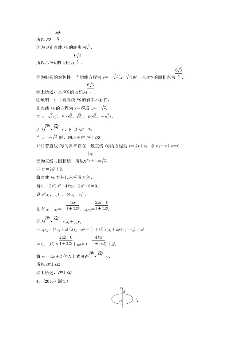 高考数学三轮增分练（二）直线与圆锥曲线（2）文_第3页