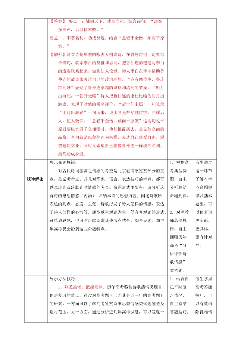 高考语文一轮复习 第38课时 诗歌的情感教学设计1_第3页