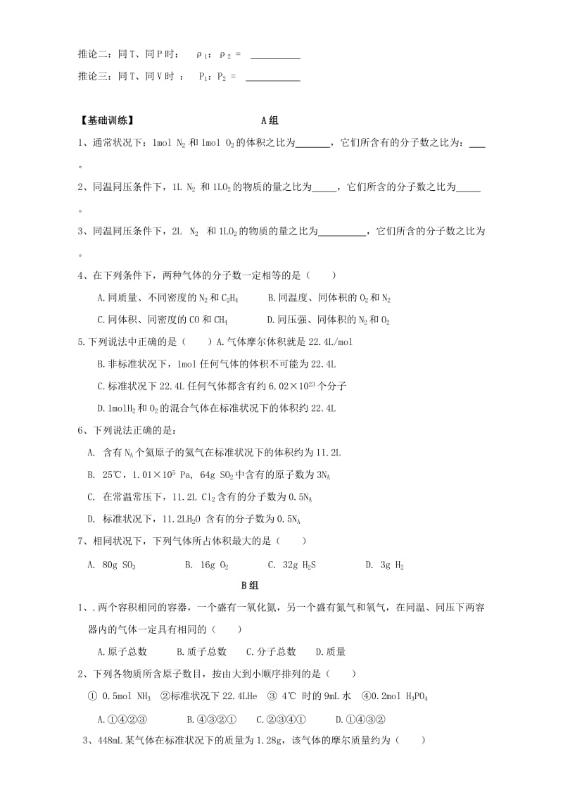 高中化学 第一单元 物质聚集状态-阿伏伽德罗定律及推论学案苏教版必修1_第2页