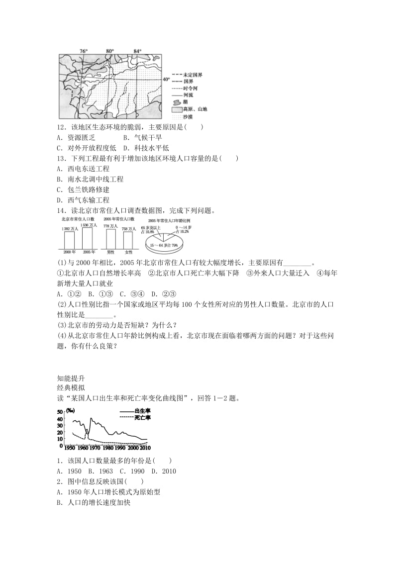 高考地理一轮复习 考点14 人口的数量变化和人口的合理容量_第3页