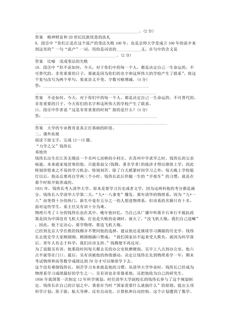 高中语文 第一单元《富有的是精神》同步训练 鲁人版必修3_第3页