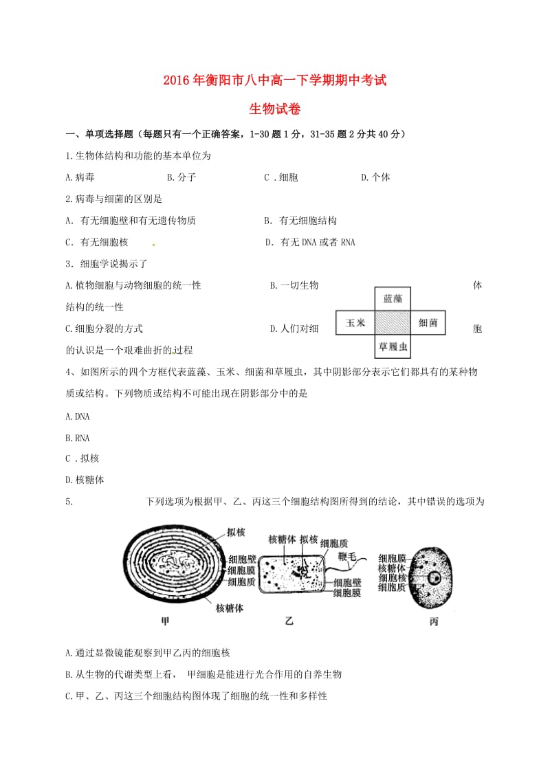 高一生物上学期期中试题76_第1页