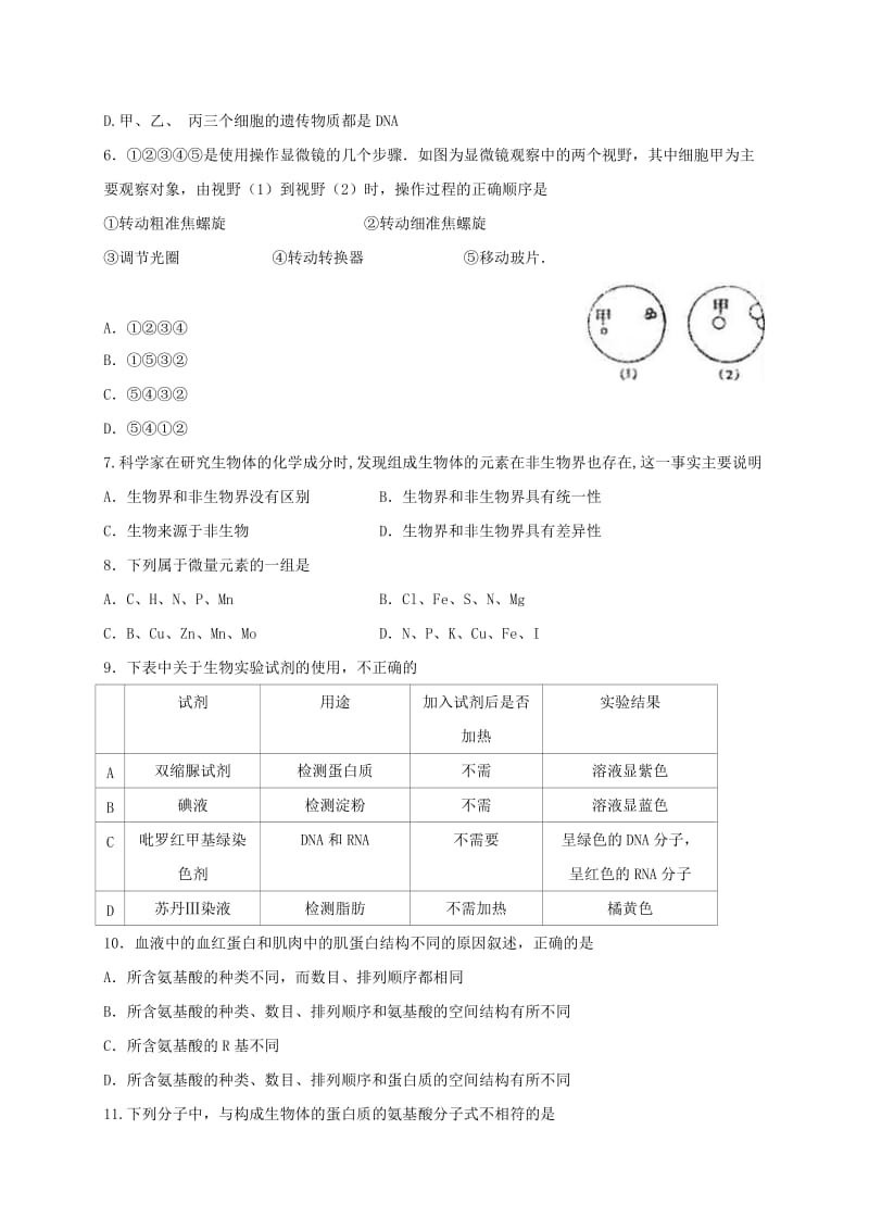 高一生物上学期期中试题76_第2页