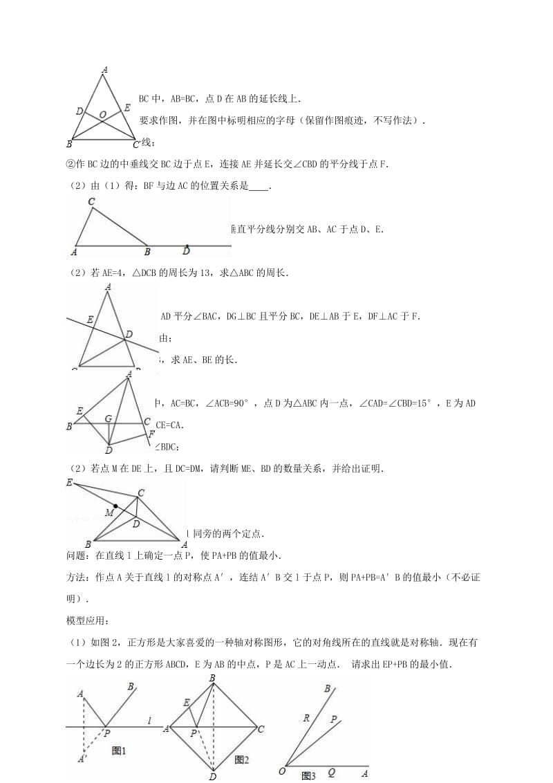 八年级数学上学期第一次段考试卷（含解析） 苏科版 (2)_第3页