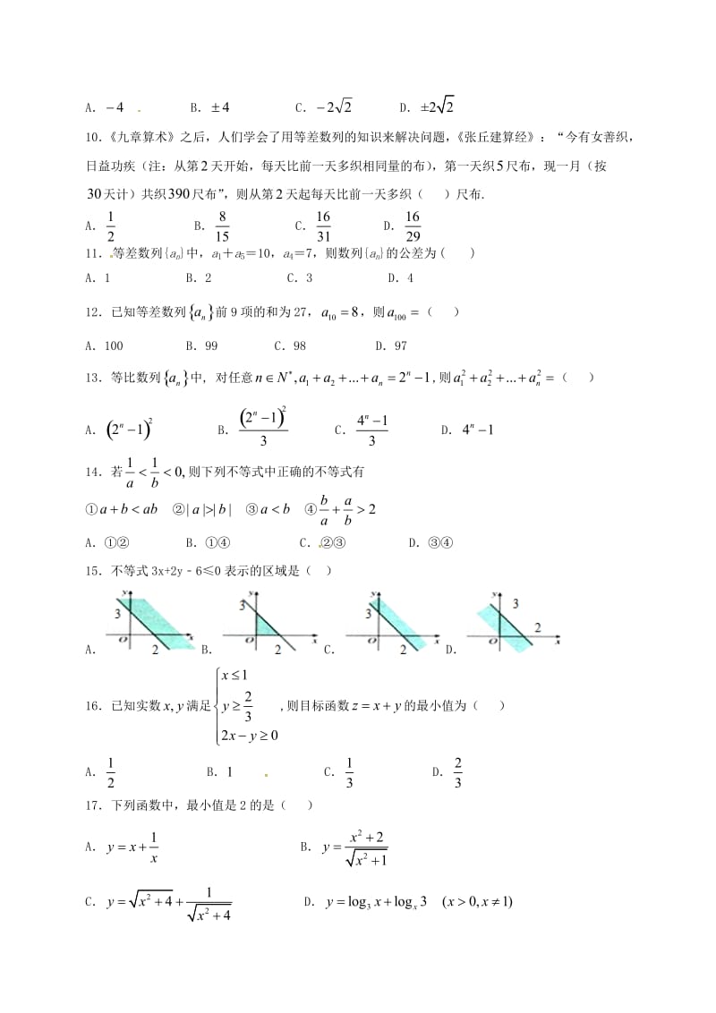 高二数学上学期第一次月考试题（无答案）1_第2页