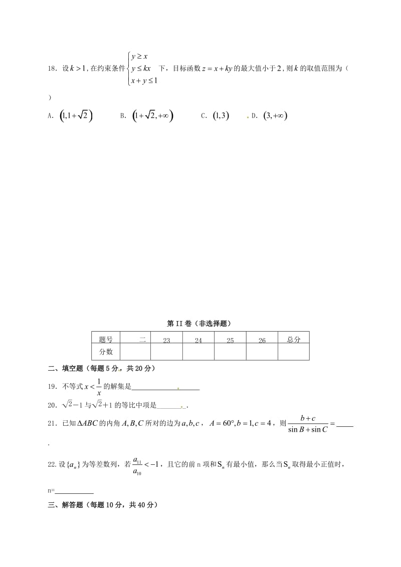 高二数学上学期第一次月考试题（无答案）1_第3页