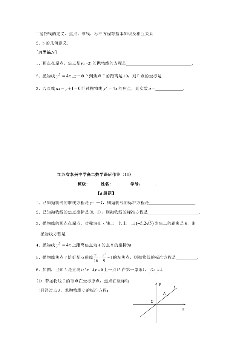 高中数学 第2章 圆锥曲线与方程 8 抛物线的标准方程教学案苏教版选修2-1_第3页