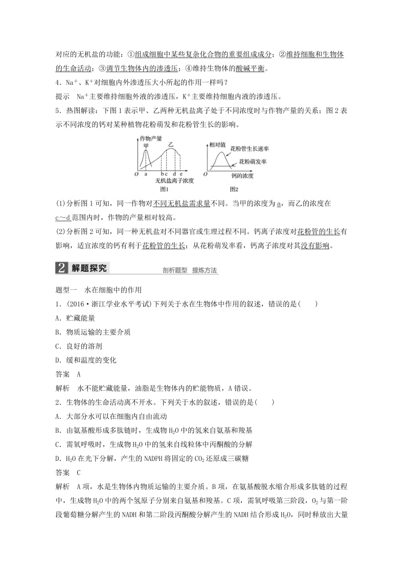 高考生物总复习 第1单元 细胞的分子组成与结构 第1讲 细胞中的无机物、糖类和脂质_第2页