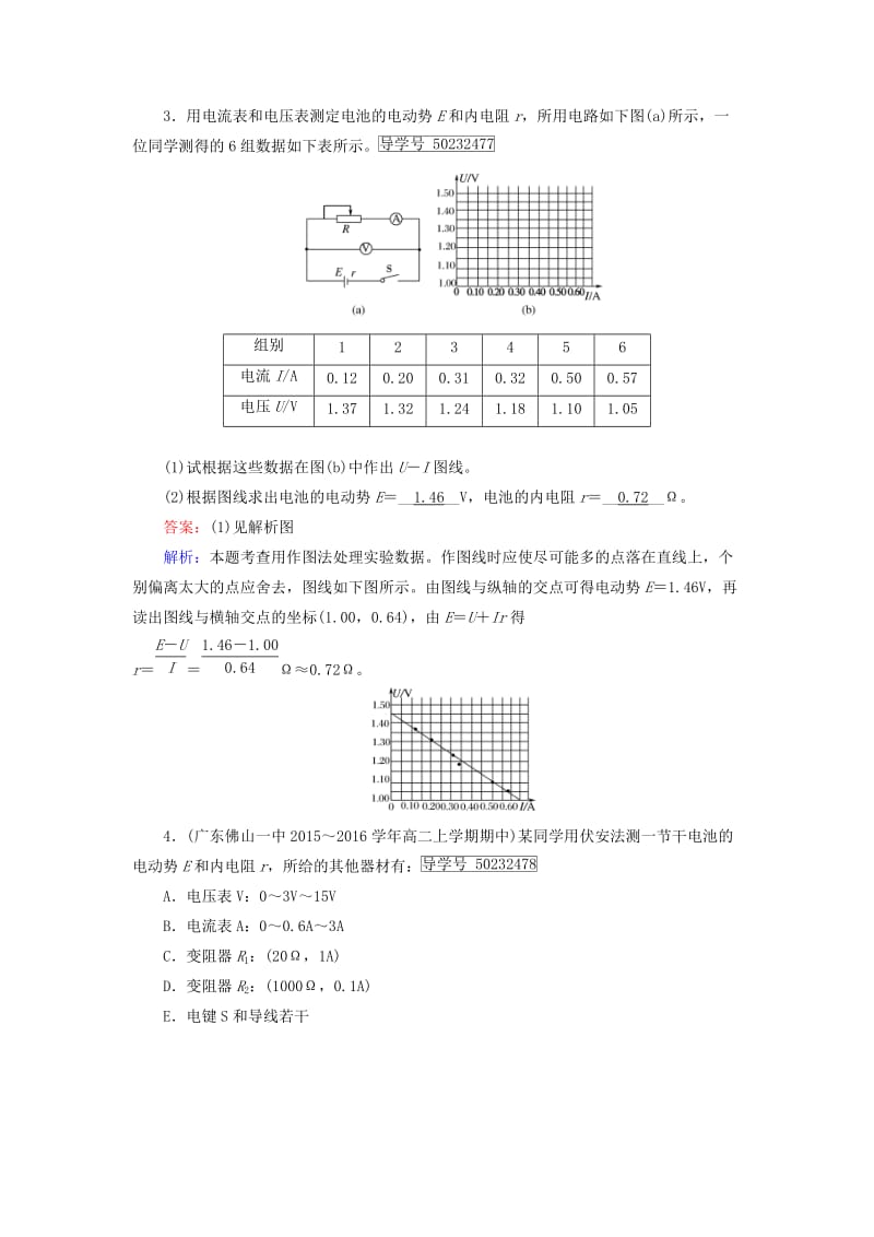 高中物理 第2章 恒定电流 10 实验 测定电池的电动势和内阻课时作业 新人教版选修3-1_第2页