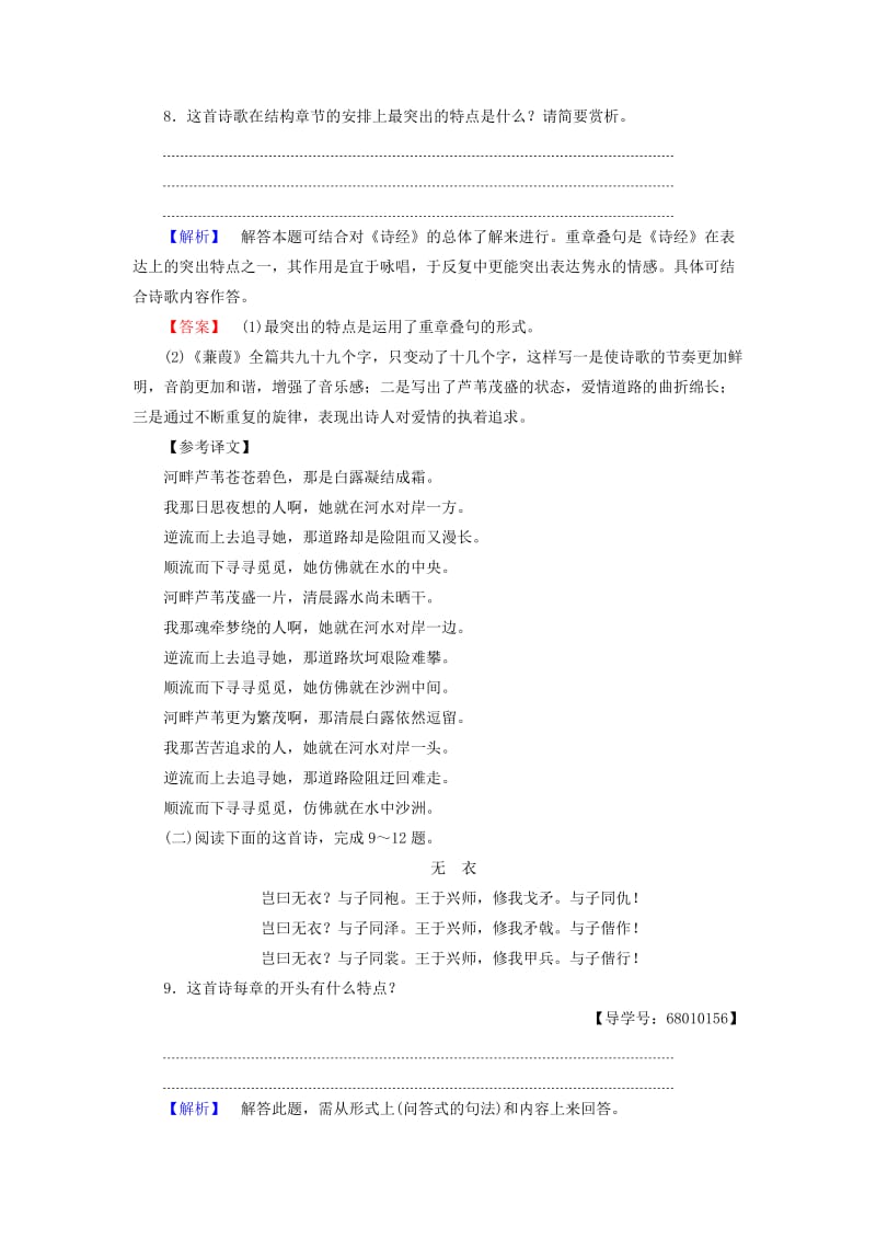 高中语文 第四单元 古典诗歌（1）14《诗经》两首学业分层测评 粤教版_第3页