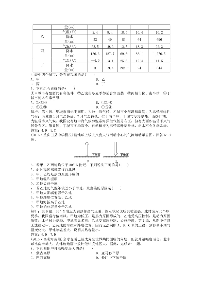 高考地理一轮复习 第2章 地球上的大气章末过关检测 新人教版1_第2页