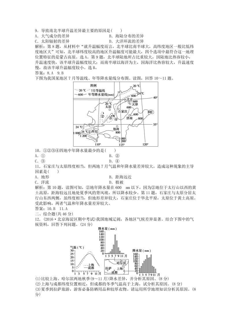 高考地理一轮复习 第2章 地球上的大气章末过关检测 新人教版1_第3页