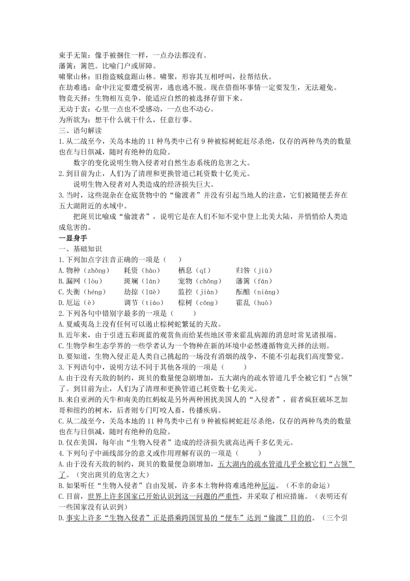 八年级语文上册 第4单元 第19课《生物入侵者》导学案 新人教版_第2页