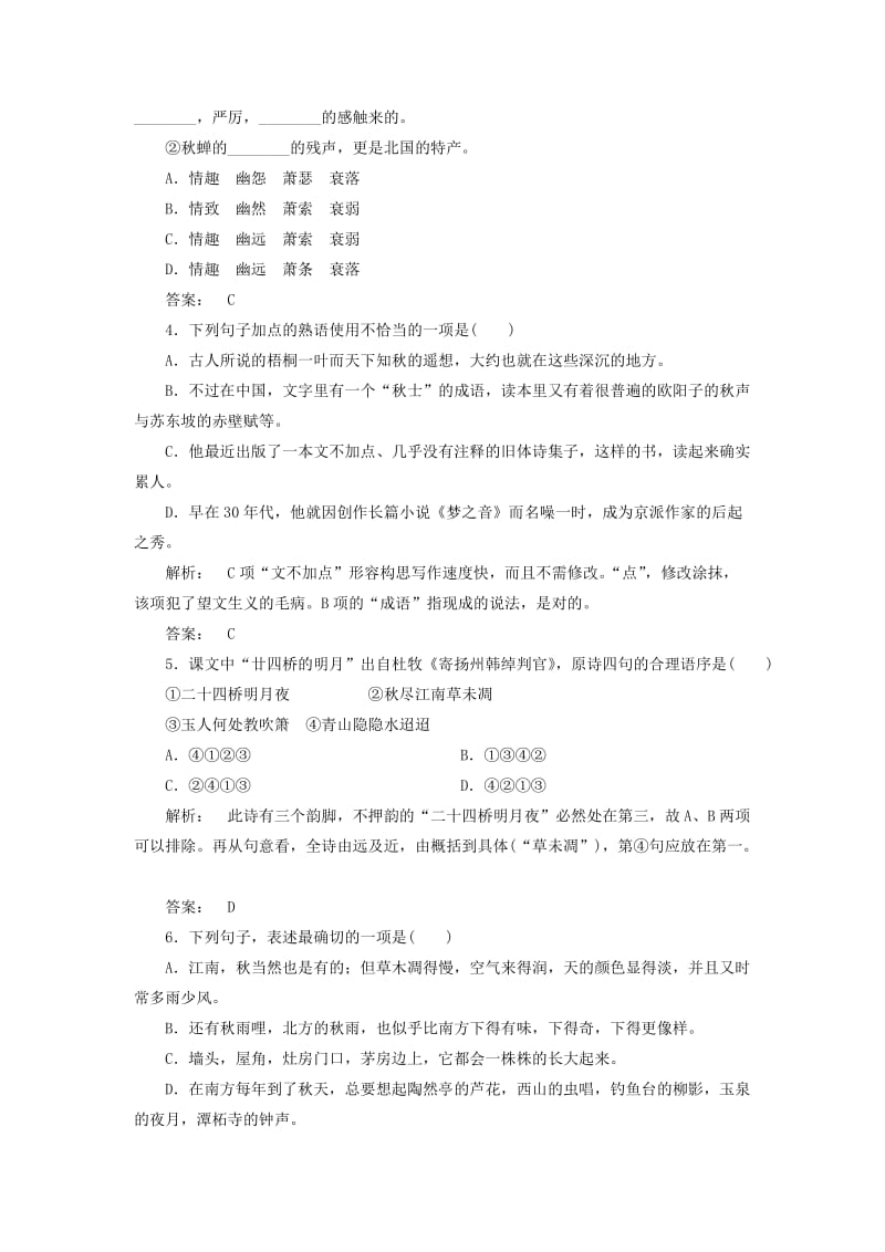 高中语文 第一单元 触景生情 1_2 故都的秋巩固训练 新人教版必修2_第2页