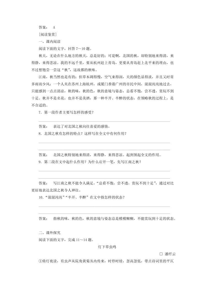 高中语文 第一单元 触景生情 1_2 故都的秋巩固训练 新人教版必修2_第3页