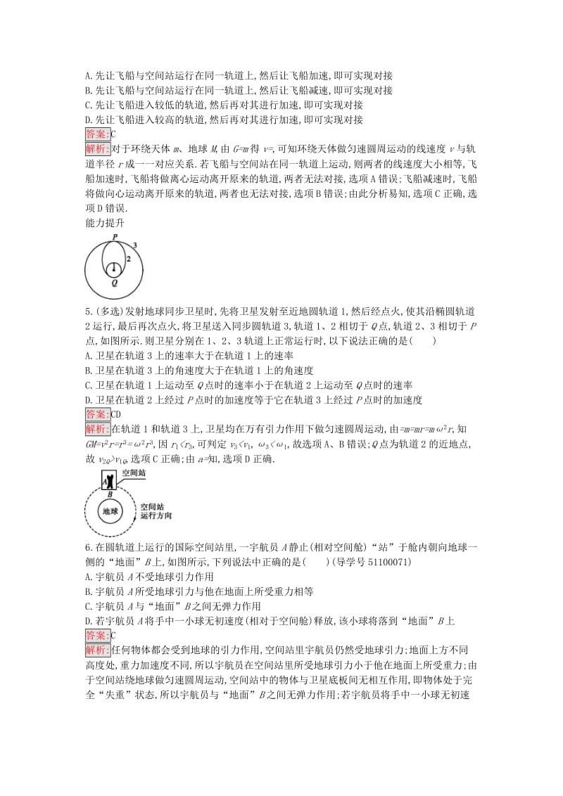 高中物理 3.3 飞向太空课时训练11 粤教版必修2_第2页