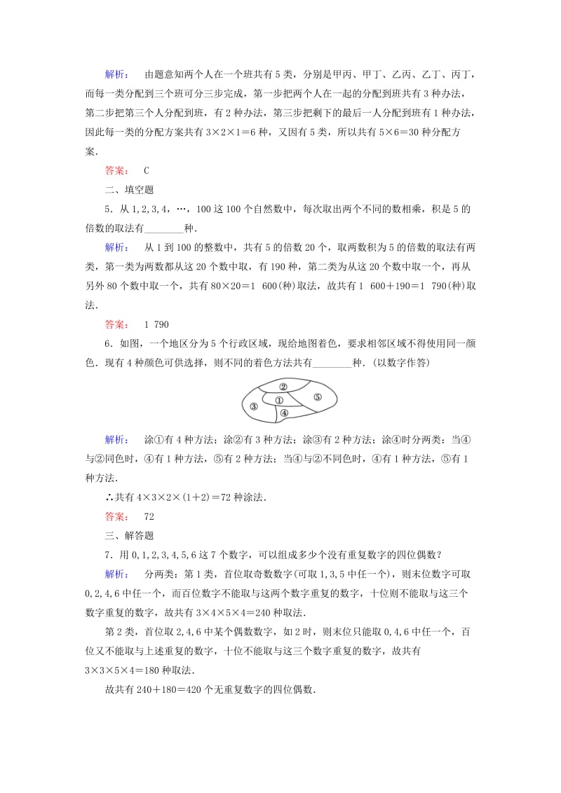 高中数学 第1章 计数原理 1 分类加法计数原理和分步乘法计数原理 第2课时 分类加法计数原理和分步乘法计数原理的应用课后演练提升 北师大版选修2-3_第2页