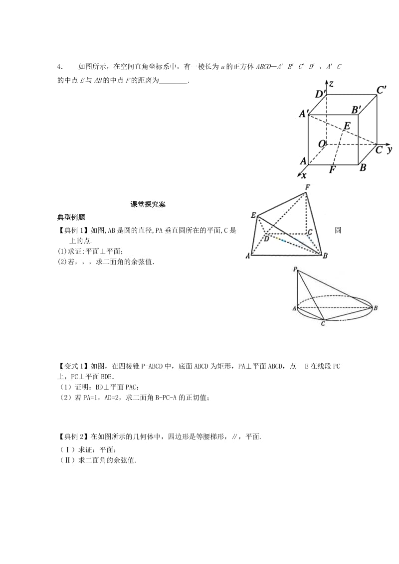 高考数学一轮复习 47 空间向量在立体几何中的应用（二）学案 理_第2页