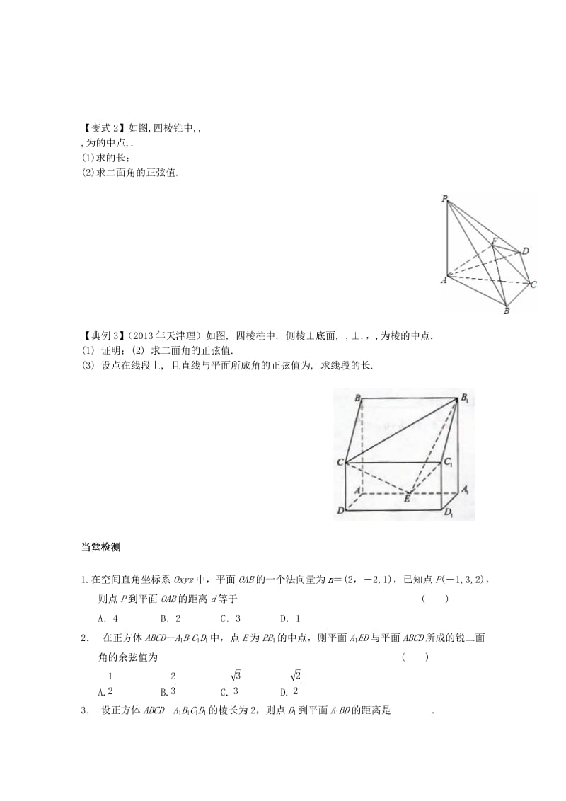 高考数学一轮复习 47 空间向量在立体几何中的应用（二）学案 理_第3页