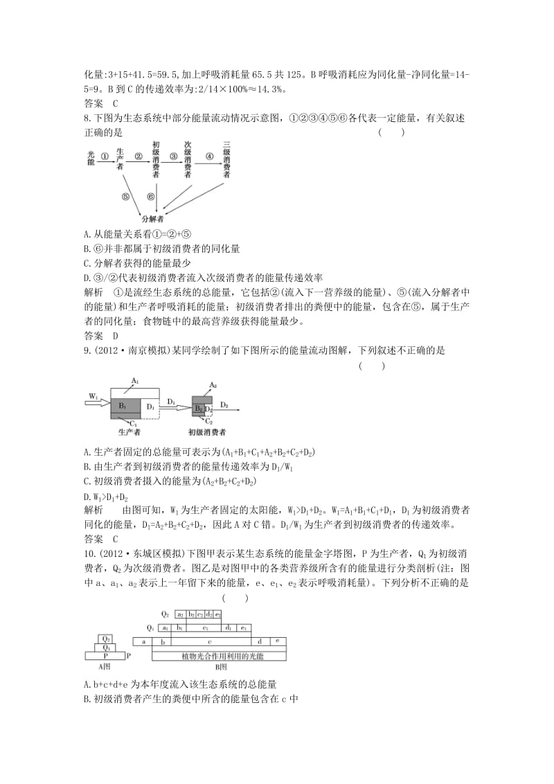 高中生物 第五章 生态系统及其稳定性课时16 新人教版必修3_第3页