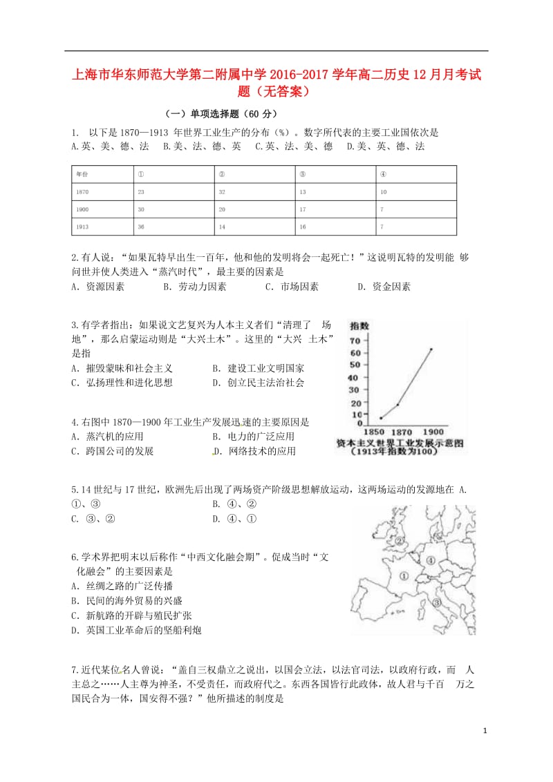 高二历史12月月考试题(2)_第1页