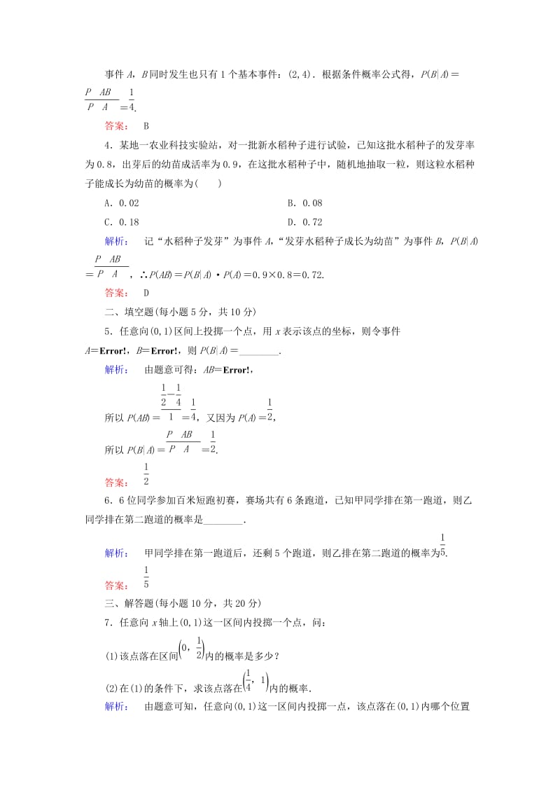 高中数学 第二章 随机变量及其分布 课时作业11 条件概率 新人教A版选修2-3_第2页