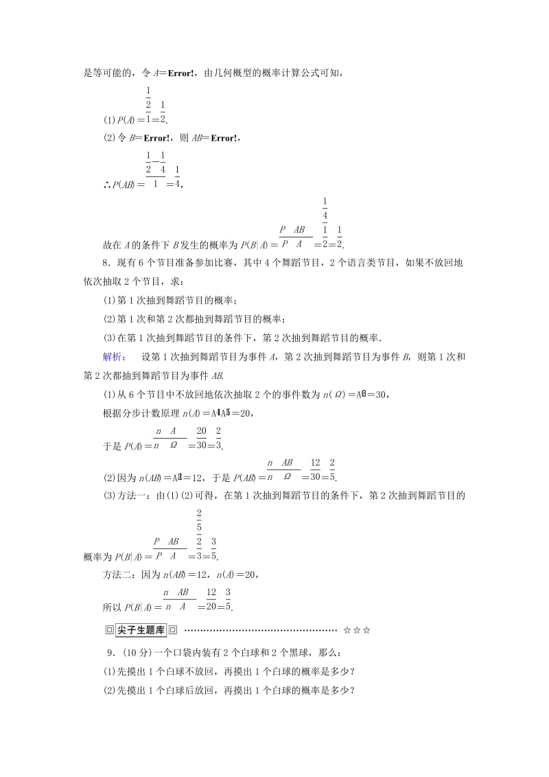 高中数学 第二章 随机变量及其分布 课时作业11 条件概率 新人教A版选修2-3_第3页