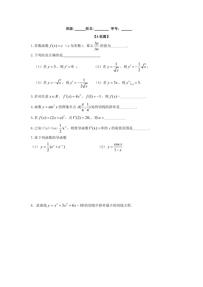 高中数学 第1章 导数及其应用 6 导数的运算（4）教学案苏教版选修2-2_第3页