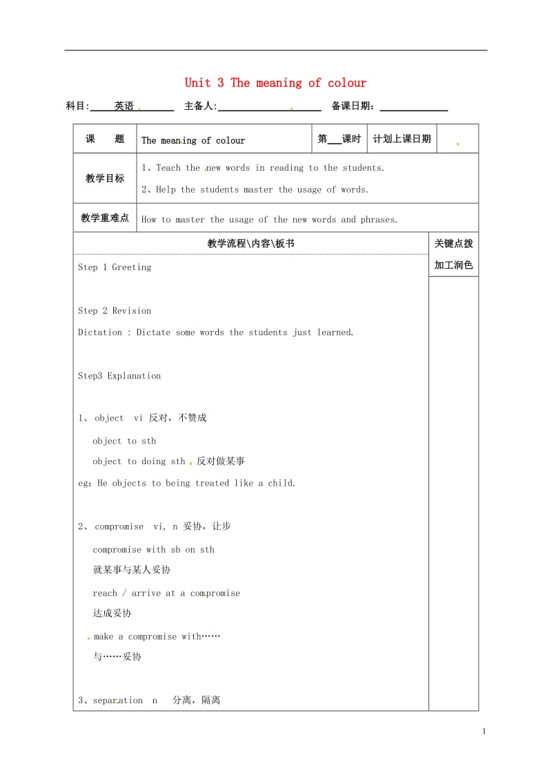 江苏省沭阳县潼阳中学高中英语Unit3Themeaningofcolour教案4牛津译林版选修_第1页