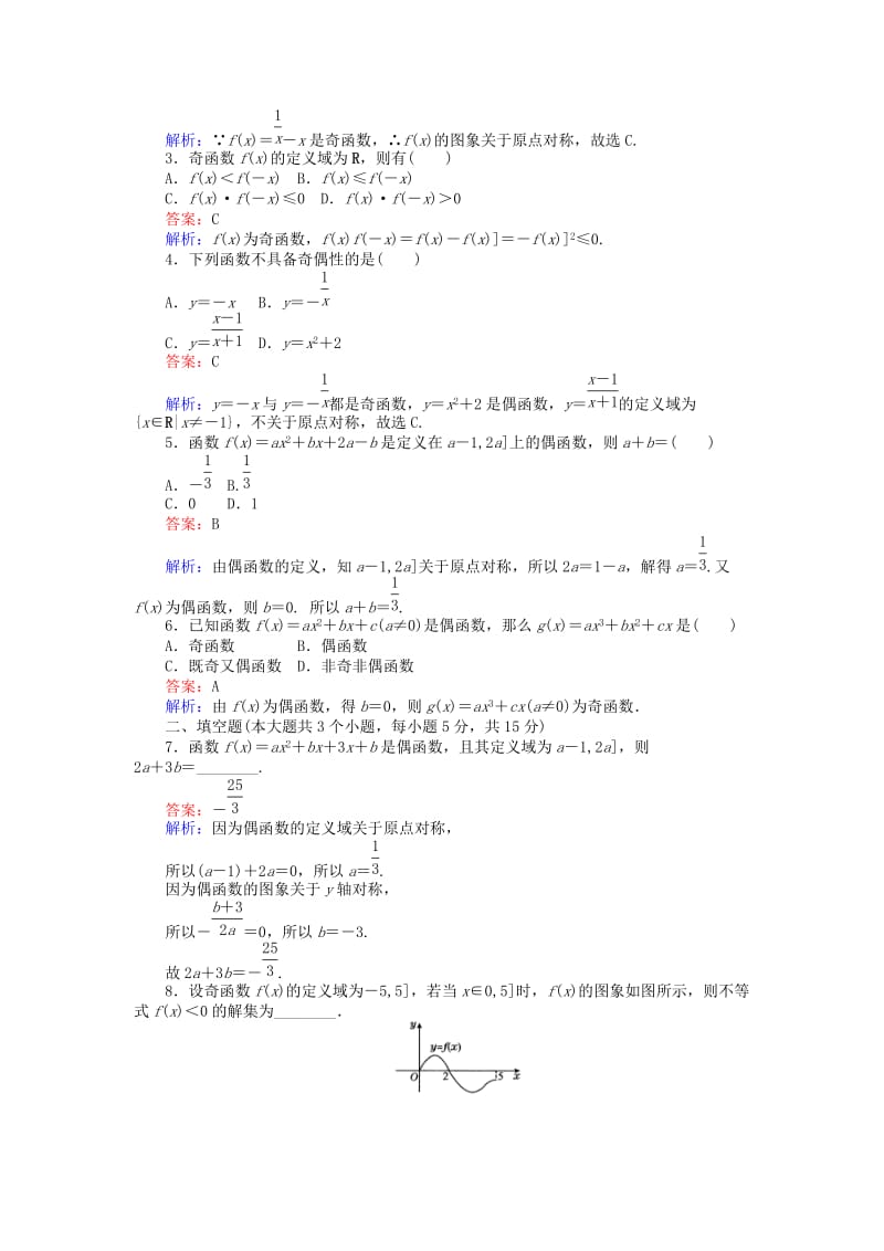 高中数学 第二章 函数 第14课时 函数奇偶性的概念课时作业 新人教B版必修1_第2页