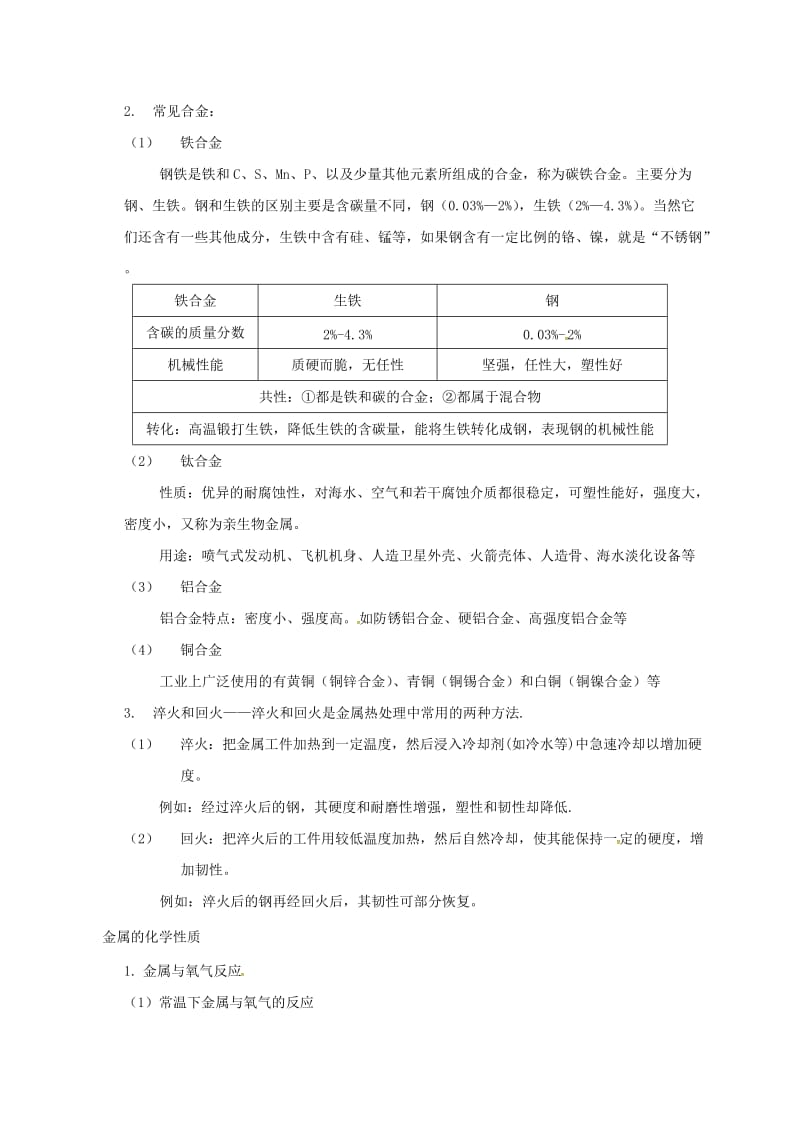 江苏省常州市武进区中考化学专题讲解金属材料金属的性质沪教版_第3页