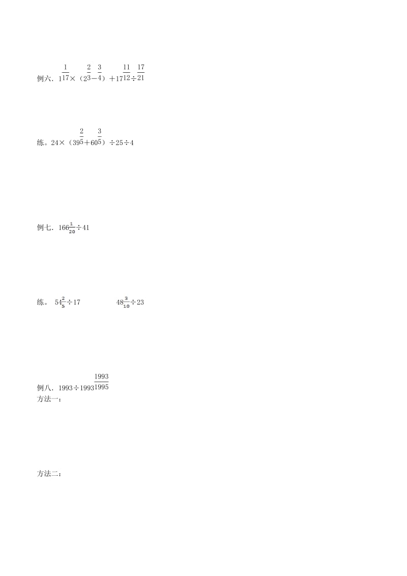 六年级数学上册 分数的简便计算（一）巧用运算定律和性质简算练习苏教版_第3页