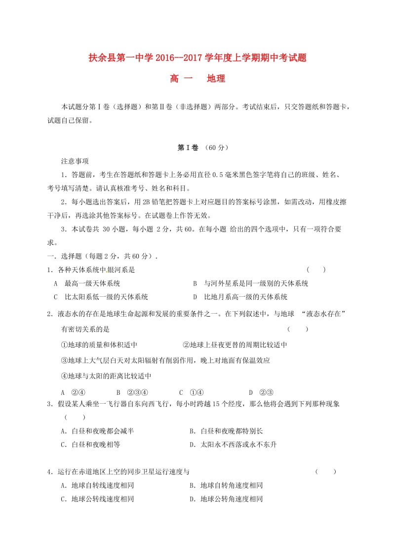 高一地理上学期期中试题3 (3)_第1页