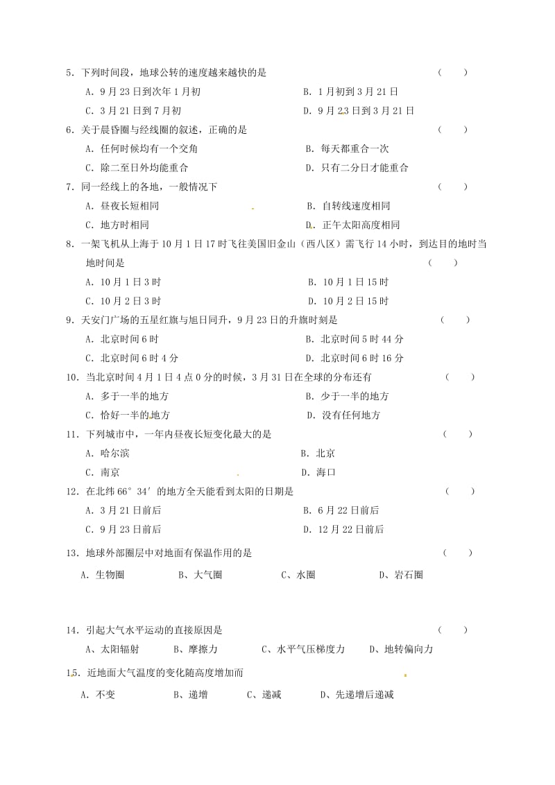 高一地理上学期期中试题3 (3)_第2页